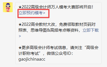 如何免費參加2022年高會萬人模考大賽？