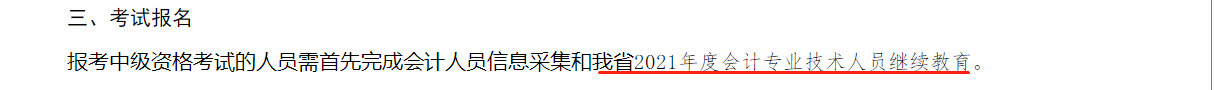 報名2022年中級會計考試 會計工作年限和繼續(xù)教育有關系嗎？