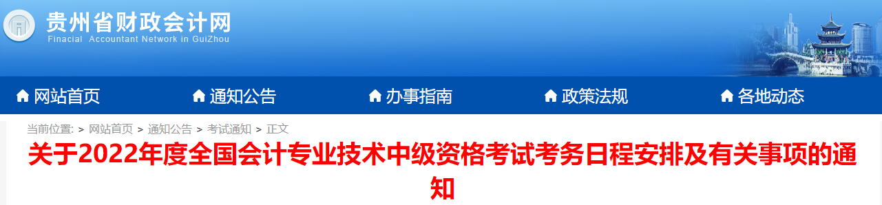 取消成績并計入誠信檔案！填寫2022中級會計報考信息務必真實！