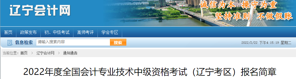 取消成績并計入誠信檔案！填寫2022中級會計報考信息務必真實！