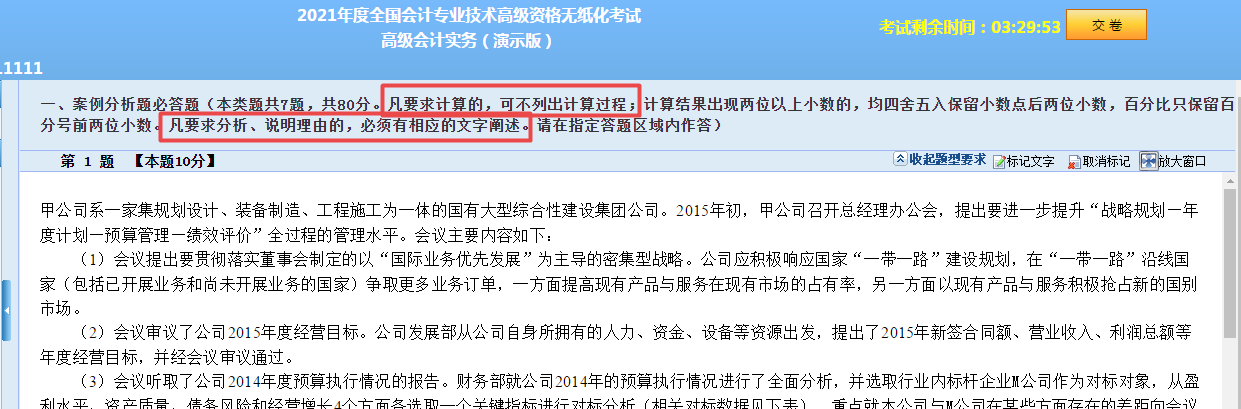 【考場系列】高會案例分析計(jì)算題需要寫過程嗎？