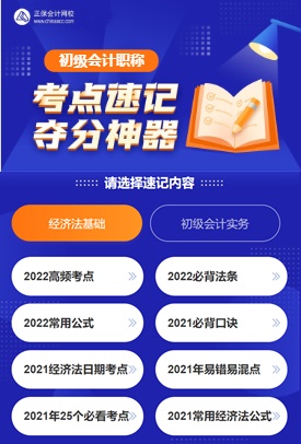 距離初級會計考試越來越近學禿了該怎么辦？