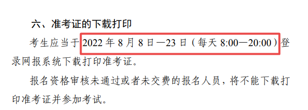 官宣！2022年CPA考試準(zhǔn)考證打印時(shí)間提前！