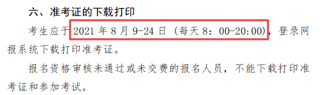 官宣！2022年CPA考試準(zhǔn)考證打印時(shí)間提前！