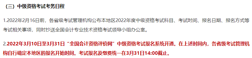 2022中級(jí)會(huì)計(jì)職稱(chēng)報(bào)名3月10日開(kāi)啟 這些不注意會(huì)導(dǎo)致報(bào)名失?。? suffix=