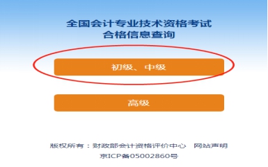 湖北武漢2021年中級(jí)會(huì)計(jì)考試報(bào)名點(diǎn)的查詢方法