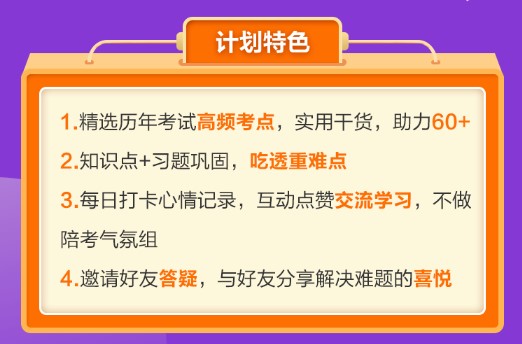 刷題必看 考前強(qiáng)化階段知識(shí)點(diǎn)打卡計(jì)劃上線(xiàn)！