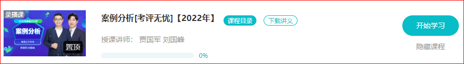 太快了！2022年高會案例分析課程已結課