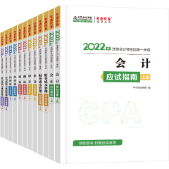 2022年CPA備考 除了教材還需要其它考試用書嗎？