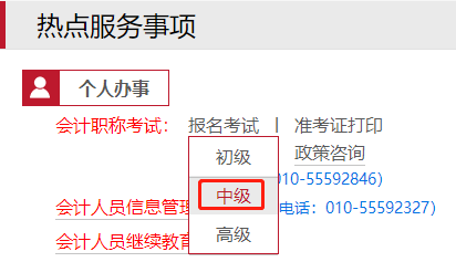 北京2022年中級(jí)會(huì)計(jì)考試報(bào)名入口已開(kāi)通