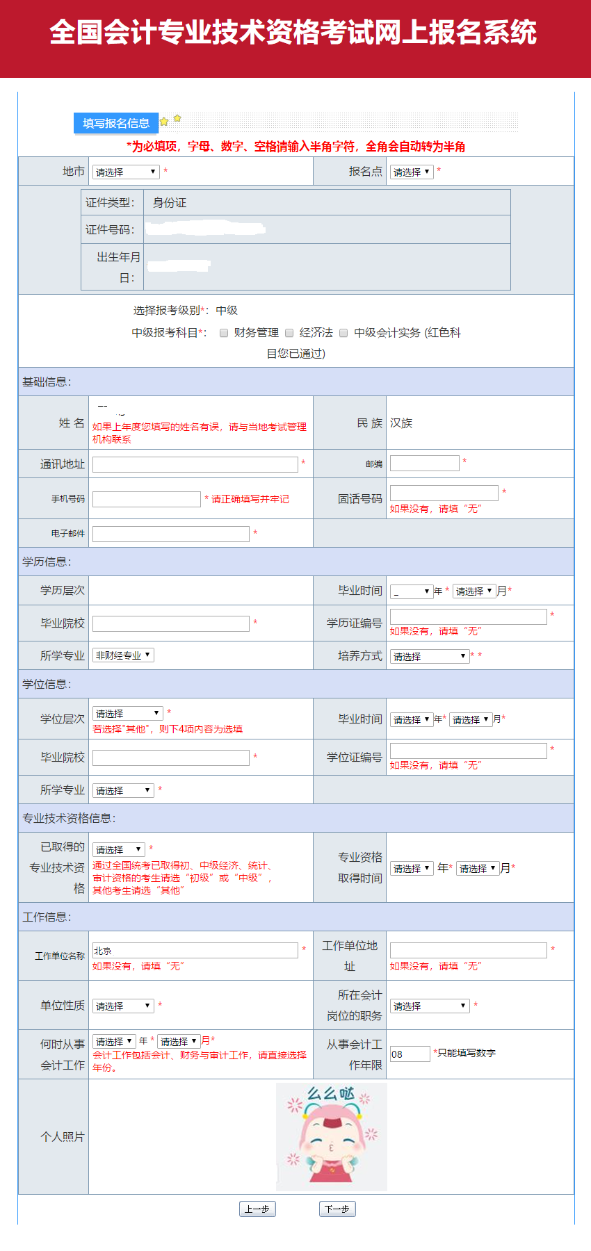 全國會(huì)計(jì)專業(yè)技術(shù)資格考試網(wǎng)上報(bào)名系統(tǒng)