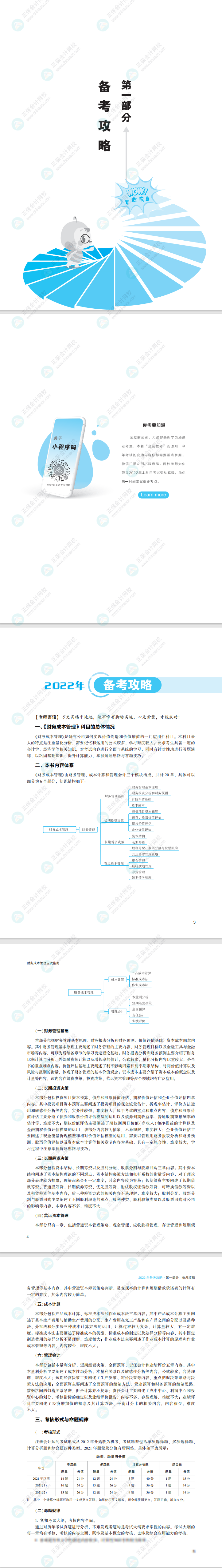 不看血虧！2022注會(huì)財(cái)務(wù)成本管理《應(yīng)試指南》免費(fèi)試讀來了！