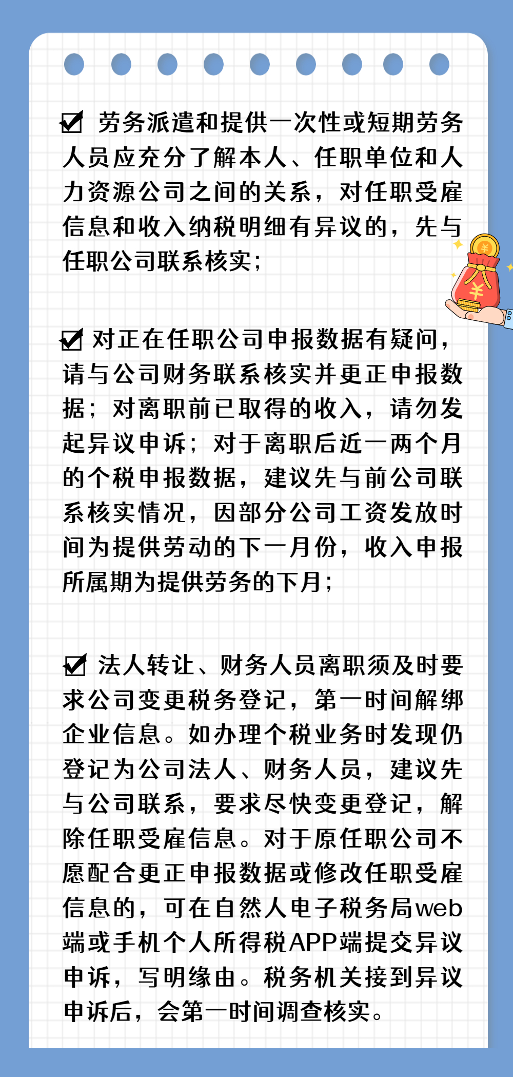 注意啦！個稅匯算要誠信，異議申訴勿濫用哦！