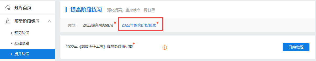 2022高會(huì)提高階段測試題庫開通 