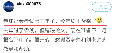 高會備考時間緊張 考試通過后再寫論文可以嗎？