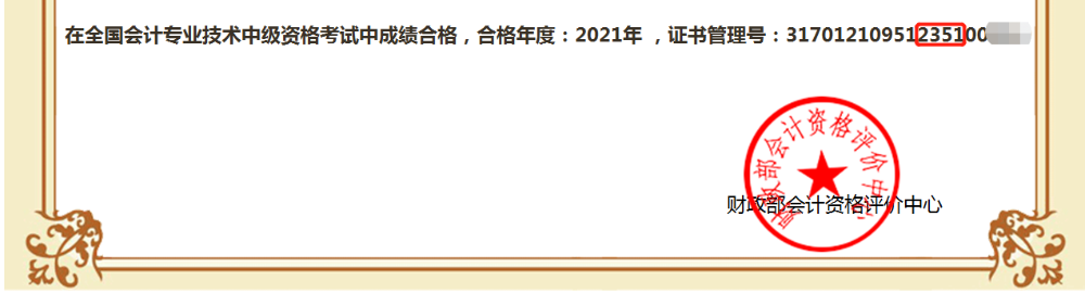 四川省直考區(qū)關(guān)于領(lǐng)取2021年中級(jí)會(huì)計(jì)職稱證書(shū)的通知