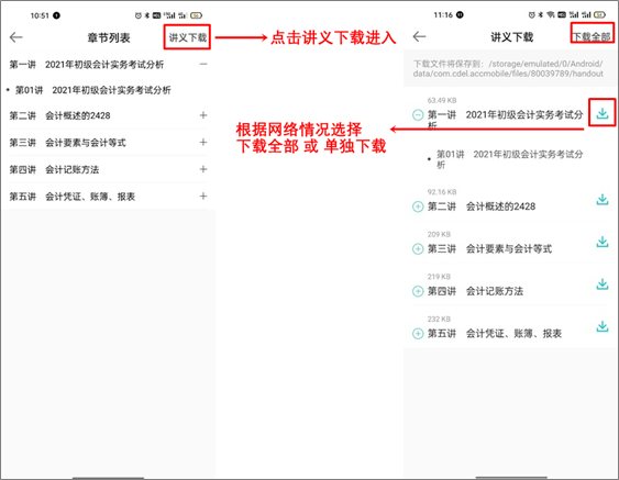 回復(fù)：初級會計(jì)考生如何下載課程講義？【APP端】