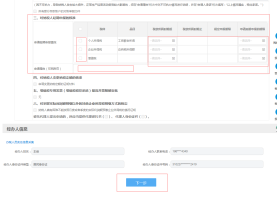 電子稅務局+電子營業(yè)執(zhí)照，網(wǎng)上申請延期申報看這里~