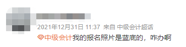 報(bào)名2022年中級(jí)會(huì)計(jì)職稱考試 報(bào)名照片搞不定？掃一掃解決！