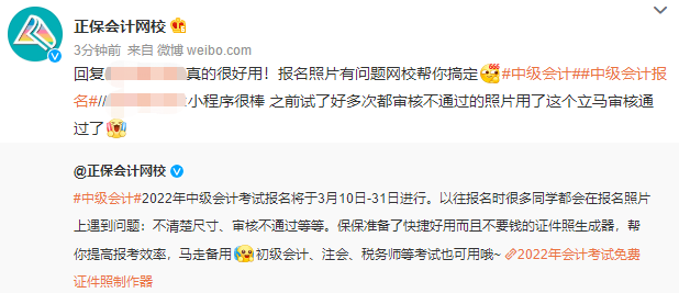 報(bào)名2022年中級(jí)會(huì)計(jì)職稱考試 報(bào)名照片搞不定？掃一掃解決！