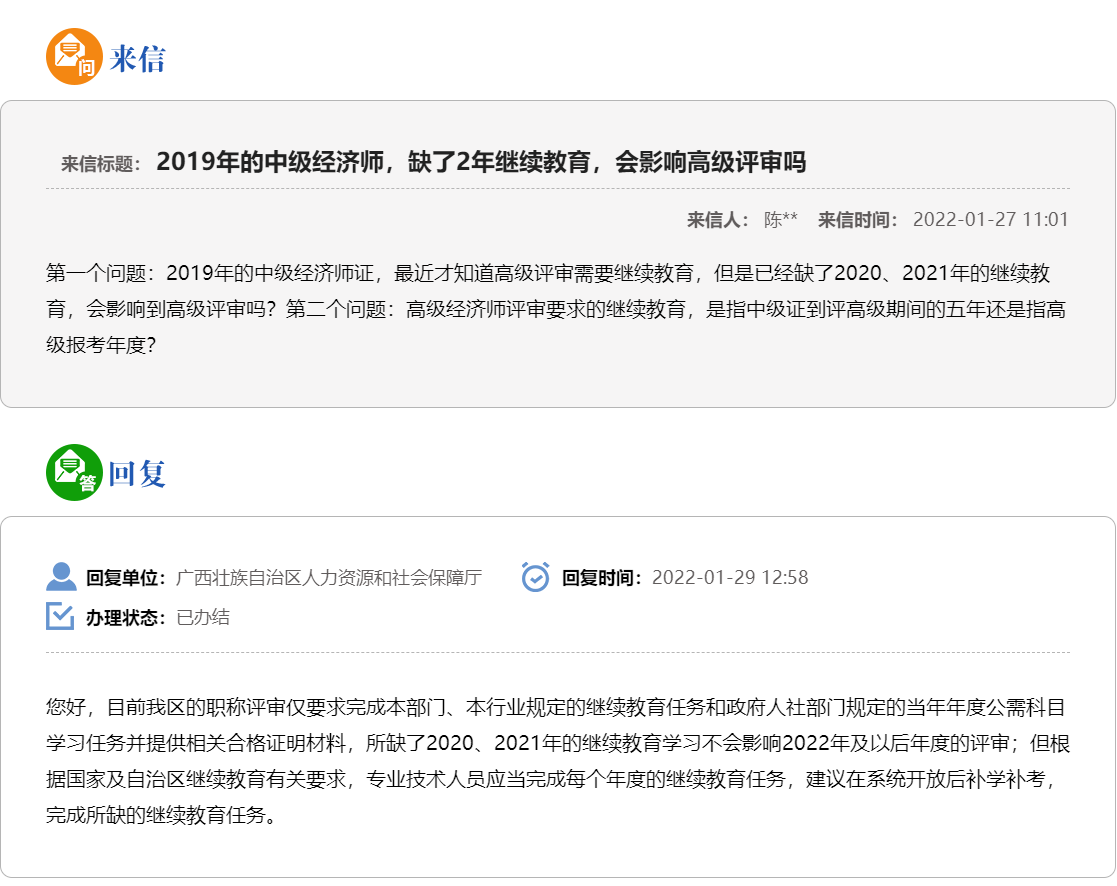 廣西缺了2年繼續(xù)教育 會(huì)影響2022年高級經(jīng)濟(jì)師評審嗎
