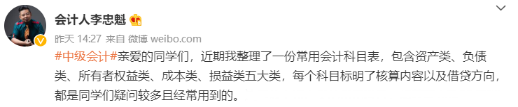 李忠魁整理：中級會計常用會計科目表——所有者權益類