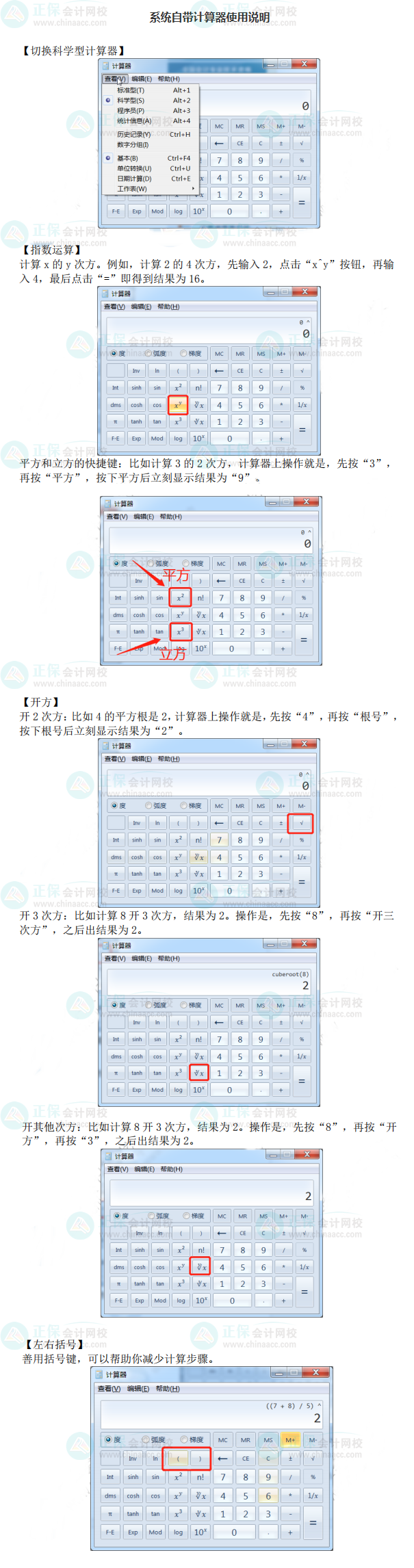 2022高會考試禁止帶計算器進考場 系統(tǒng)自帶計算器該如何使用？