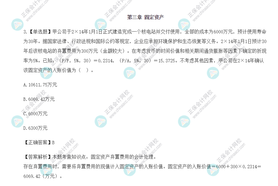 2022年注會會計基礎階段易混易錯題（第三章）