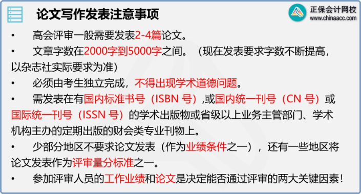 計(jì)劃申報(bào)2022年高會(huì)評(píng)審？現(xiàn)在準(zhǔn)備論文來(lái)的及嗎？