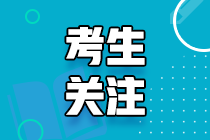 青海省2022年注會(huì)考試報(bào)名交費(fèi)時(shí)間