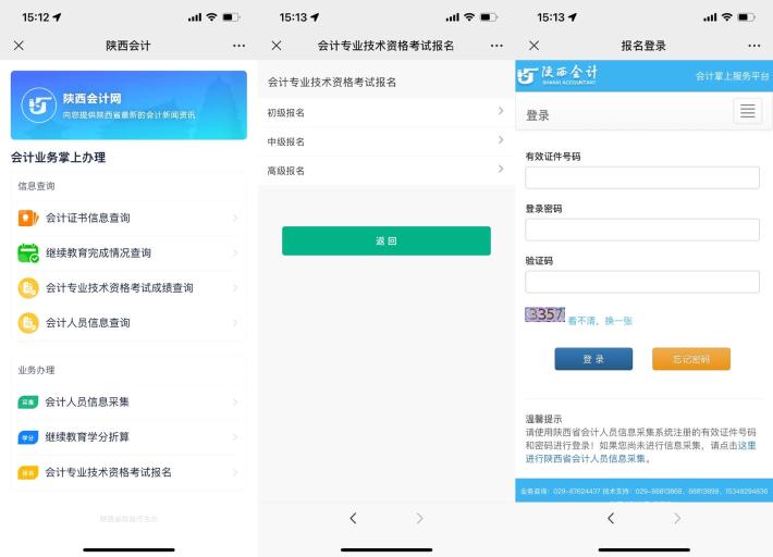 陜西2022年初級會計考試報名流程是什么？