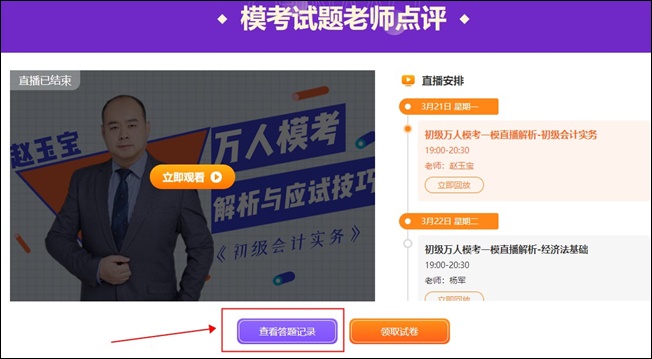 怎么查看初級會計(jì)第一次模擬測試的做題記錄？