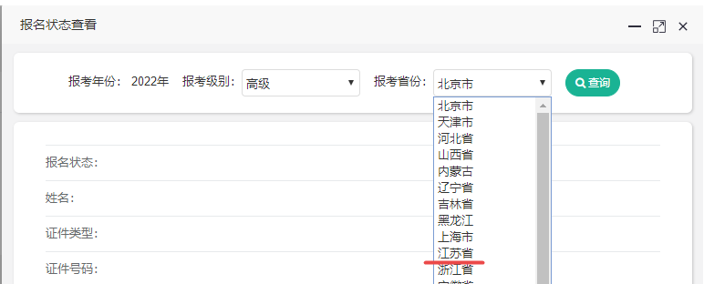 2022年江蘇會(huì)計(jì)高級(jí)考試報(bào)名狀態(tài)查詢?nèi)肟陂_通