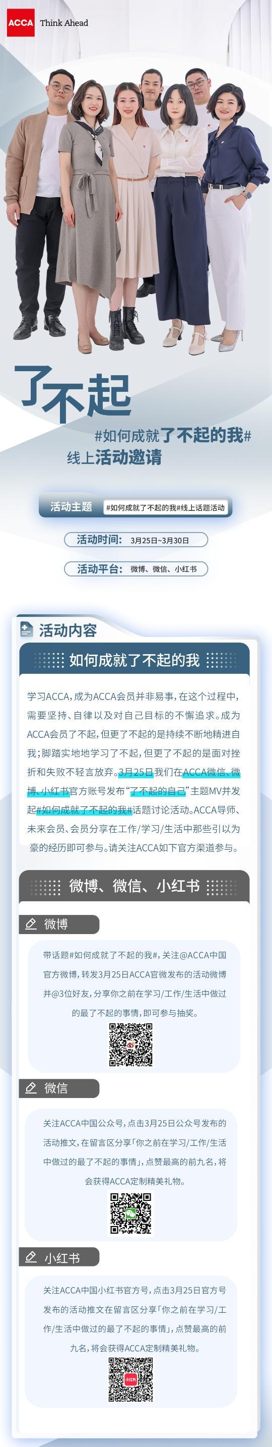 #如何成就了不起的我# 參與ACCA官方活動(dòng)贏定制精美禮物！