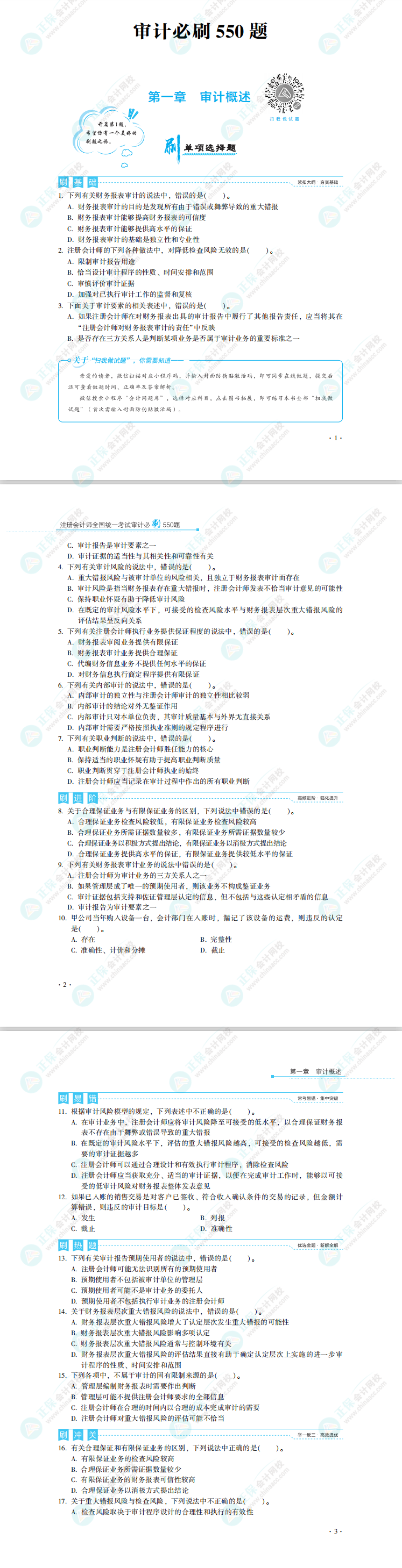 建議收藏！2022注會(huì)經(jīng)濟(jì)法《必刷550題》免費(fèi)試讀來了！