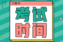 2022年江蘇省初級(jí)會(huì)計(jì)師資格證考試時(shí)間具體為？