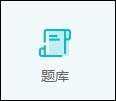 初級(jí)會(huì)計(jì)“模擬試題（一）”開通 速去練習(xí)！