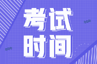 2022年河南初級(jí)會(huì)計(jì)何時(shí)考試？會(huì)延期嗎？