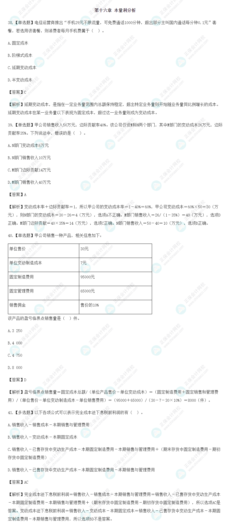 2022注會財(cái)務(wù)成本管理基礎(chǔ)階段易混易錯題