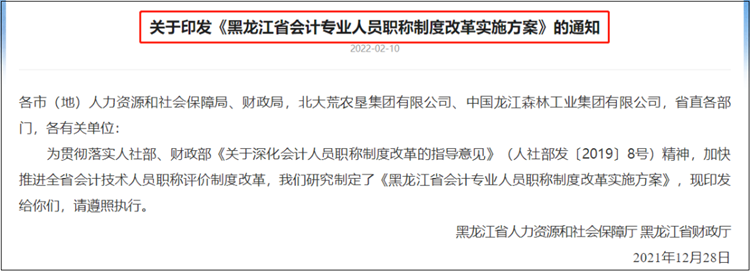 激動！考初級會計的賺大了！有財政廳發(fā)布會計職稱制度改革……