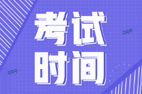 2022年初級(jí)會(huì)計(jì)職稱考試時(shí)間你清楚嗎