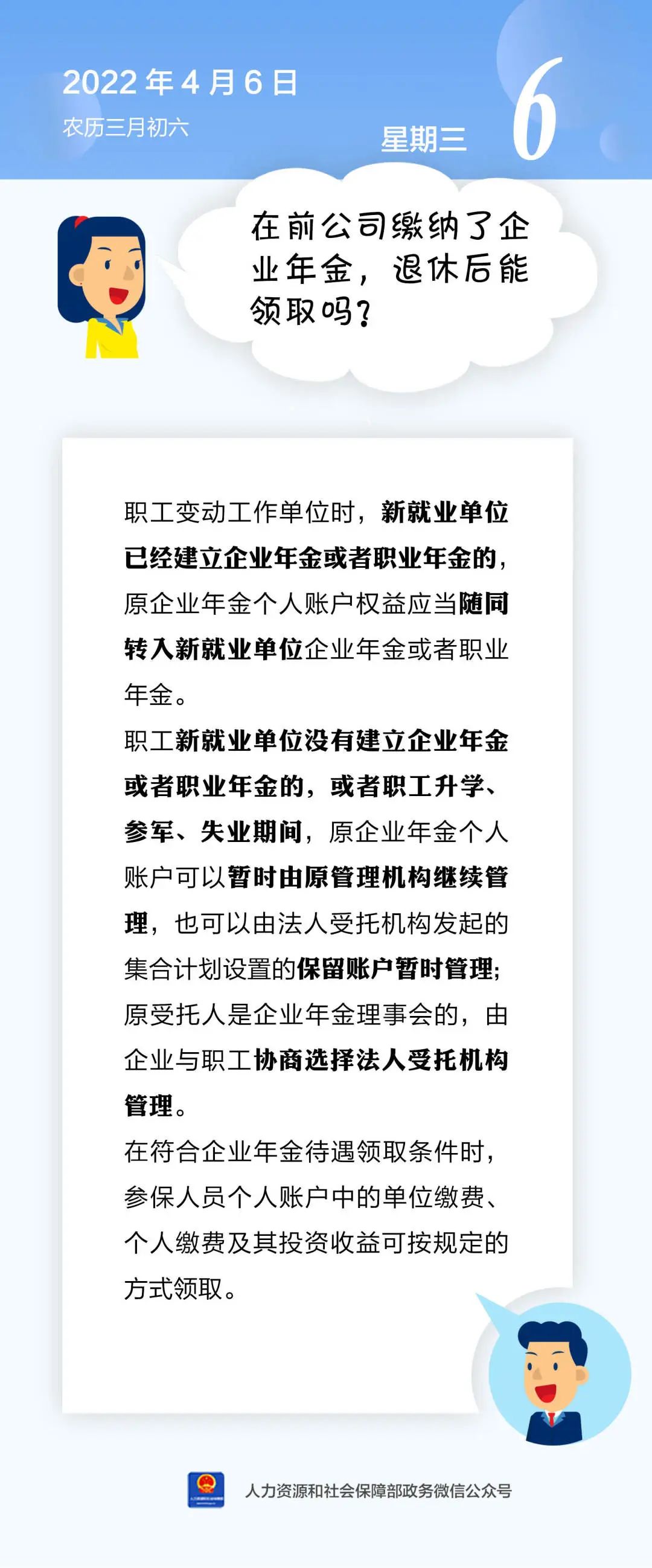 在前公司繳納了企業(yè)年金，退休后能領(lǐng)取嗎？