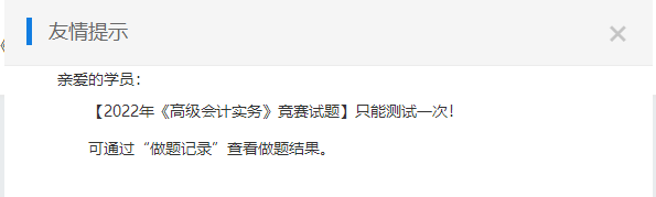 2022年高級(jí)會(huì)計(jì)師“競(jìng)賽試題”題庫(kù)已開(kāi)通7