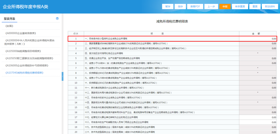 如何享受小型微利企業(yè)所得稅優(yōu)惠政策？