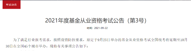 官方通知：推遲舉辦2022年4月基金從業(yè)資格考試！