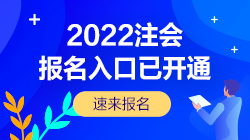 廣東考區(qū)CPA考試報名條件是什么？