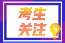 2022年注會(huì)零基礎(chǔ)&在職考生如何考得60+分?jǐn)?shù)？