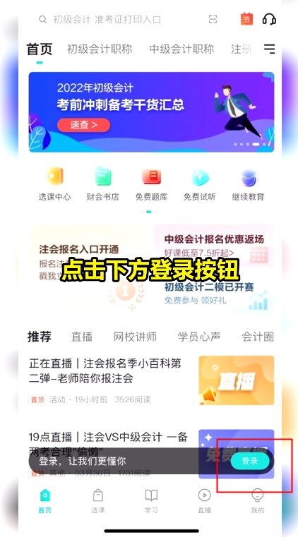 請(qǐng)查收！2022年正保會(huì)計(jì)網(wǎng)校注會(huì)購(gòu)課流程詳細(xì)流程已送達(dá)