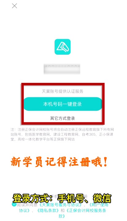 請(qǐng)查收！2022年正保會(huì)計(jì)網(wǎng)校注會(huì)購(gòu)課流程詳細(xì)流程已送達(dá)