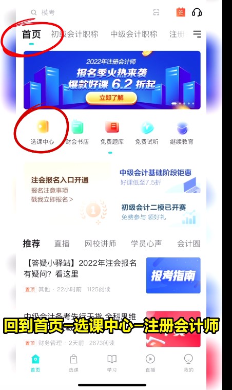 請(qǐng)查收！2022年正保會(huì)計(jì)網(wǎng)校注會(huì)購(gòu)課流程詳細(xì)流程已送達(dá)